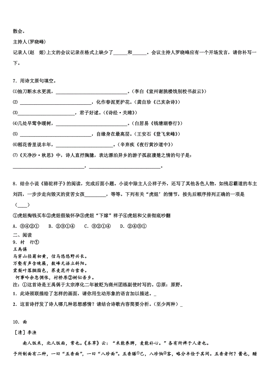 2023学年四川省富顺县骑龙学区重点名校中考语文四模试卷（含解析）.doc_第3页