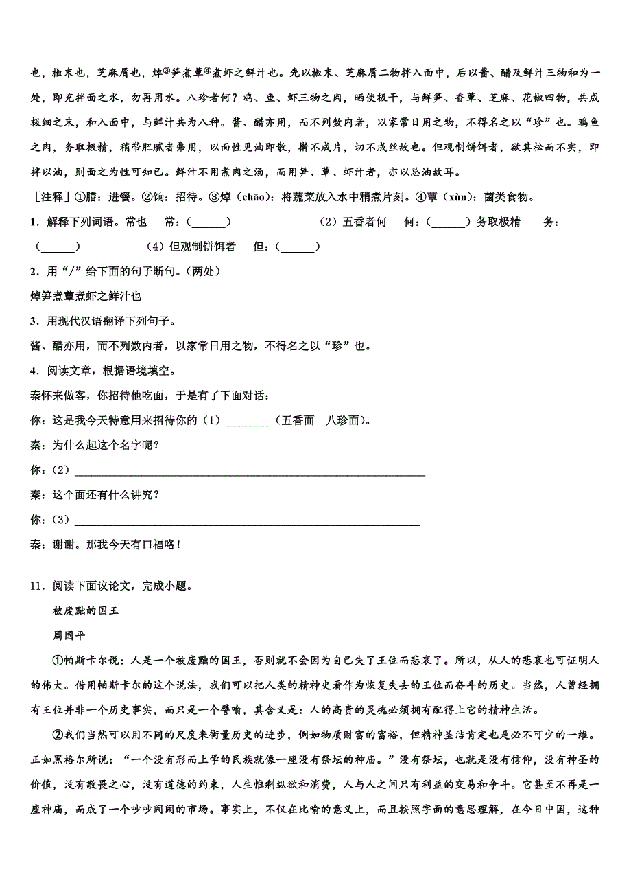 2023学年四川省富顺县骑龙学区重点名校中考语文四模试卷（含解析）.doc_第4页