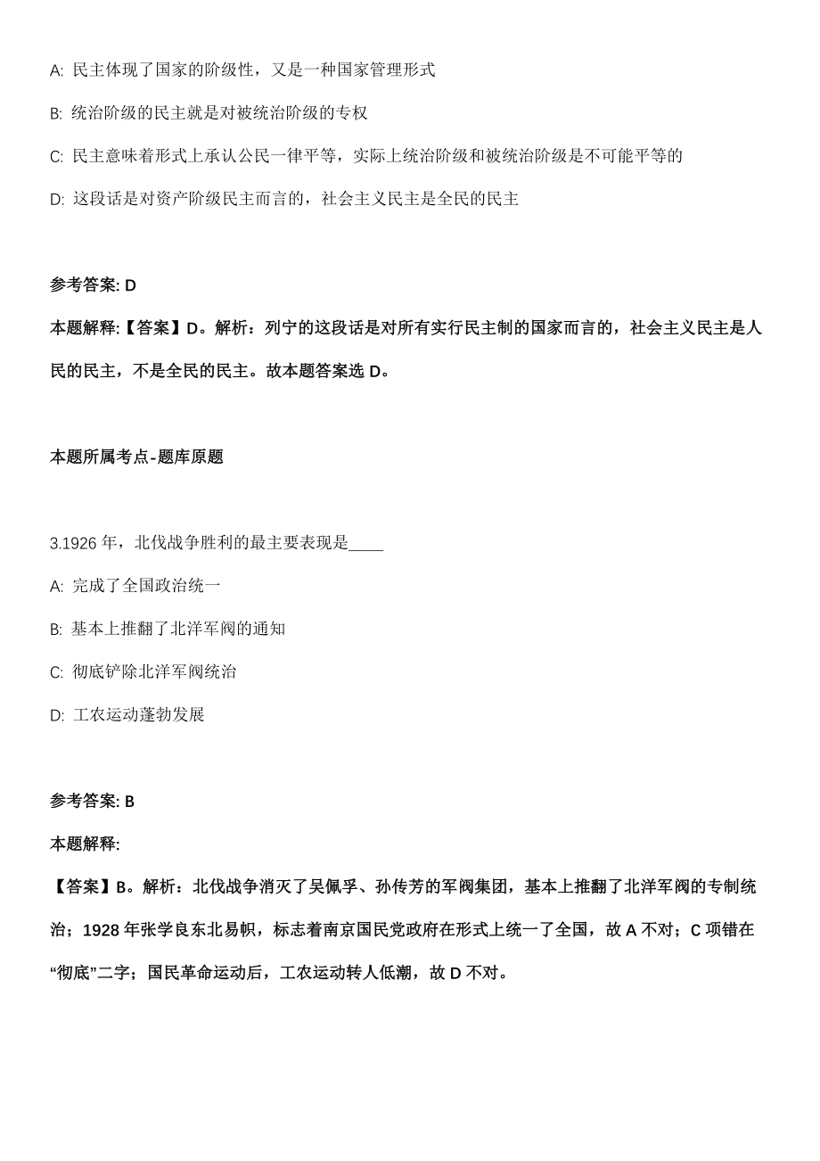 2021年03月南京市2021年部分事业单位公开招考工作人员模拟卷_第2页