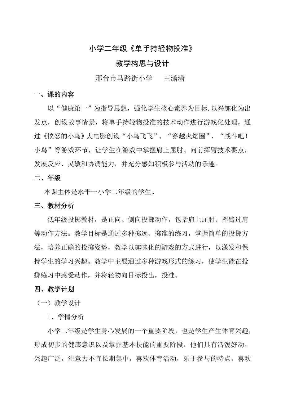 3.单手持轻物投准与游戏3.doc_第1页