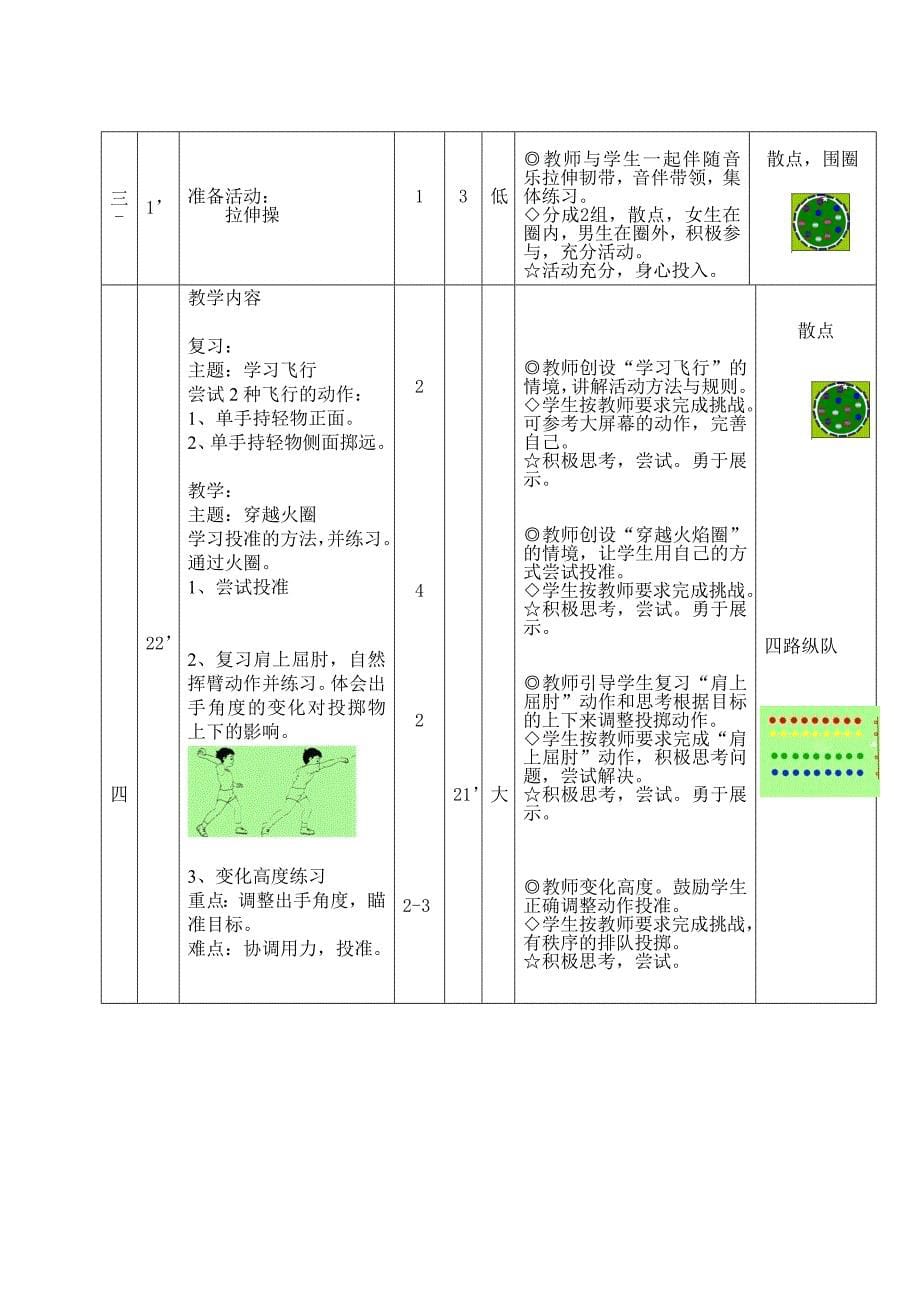 3.单手持轻物投准与游戏3.doc_第5页