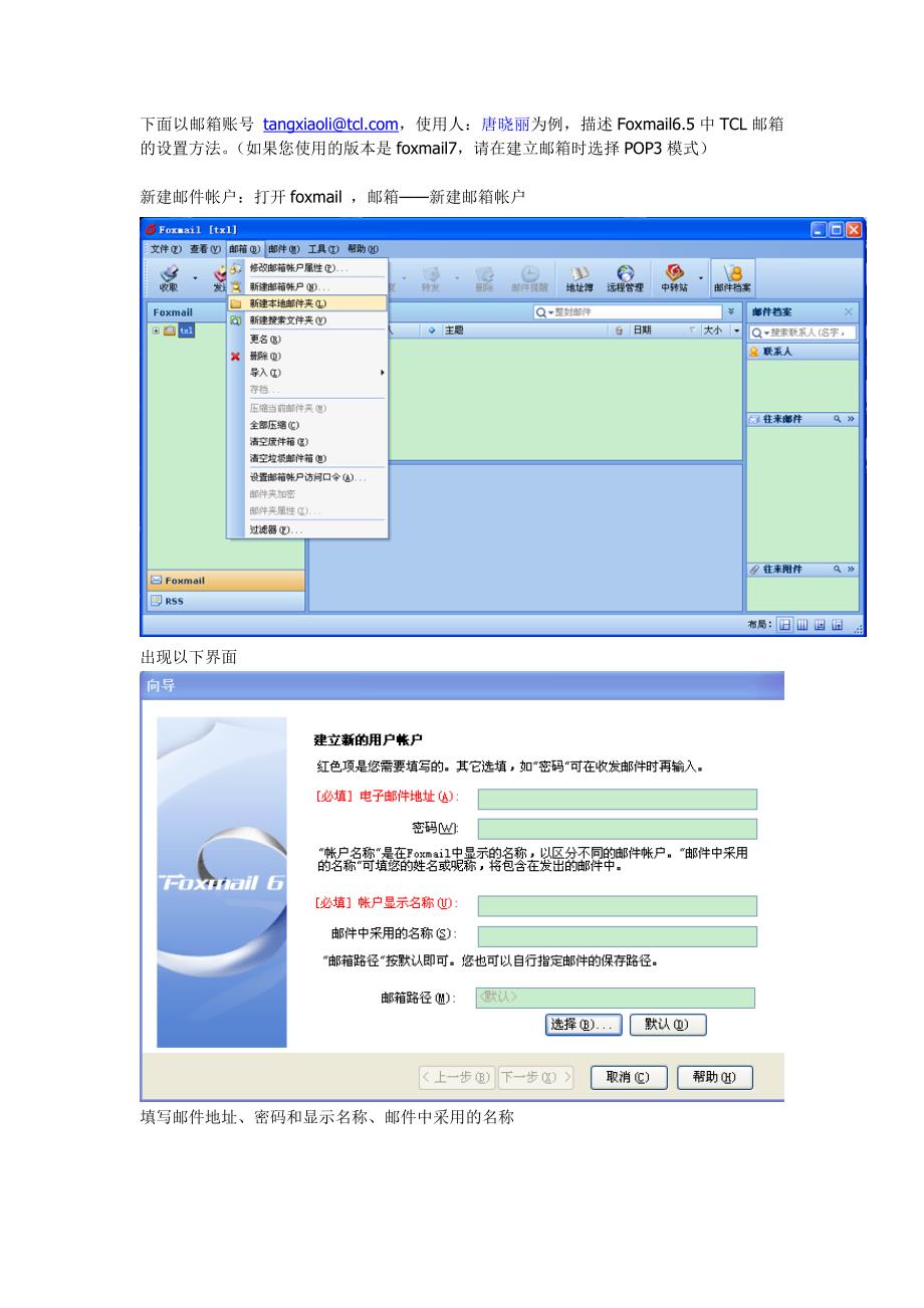 4、邮箱设置：Foxmail_第1页