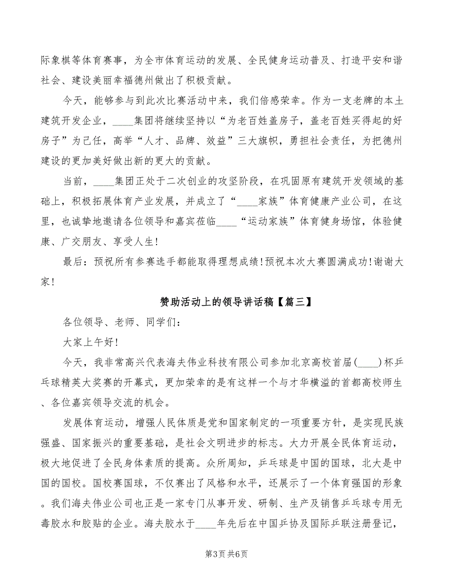 2022年赞助活动上的领导讲话稿_第3页