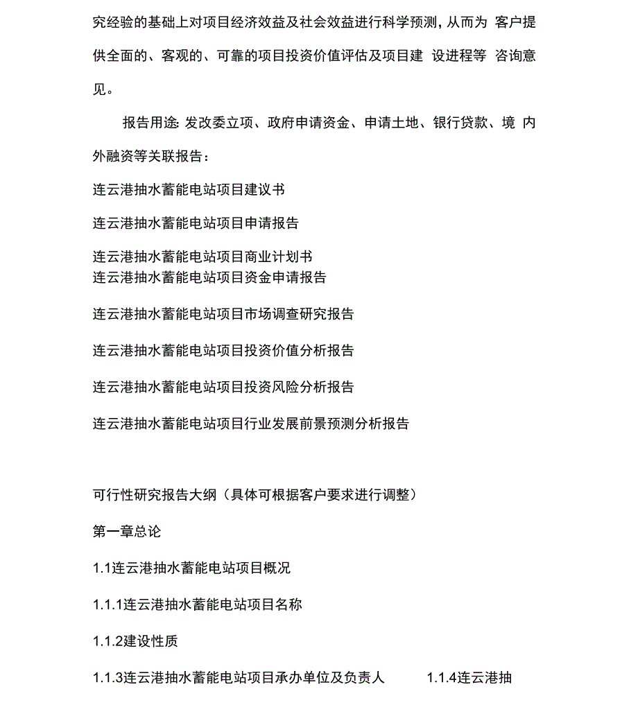 江苏重点项目_第4页