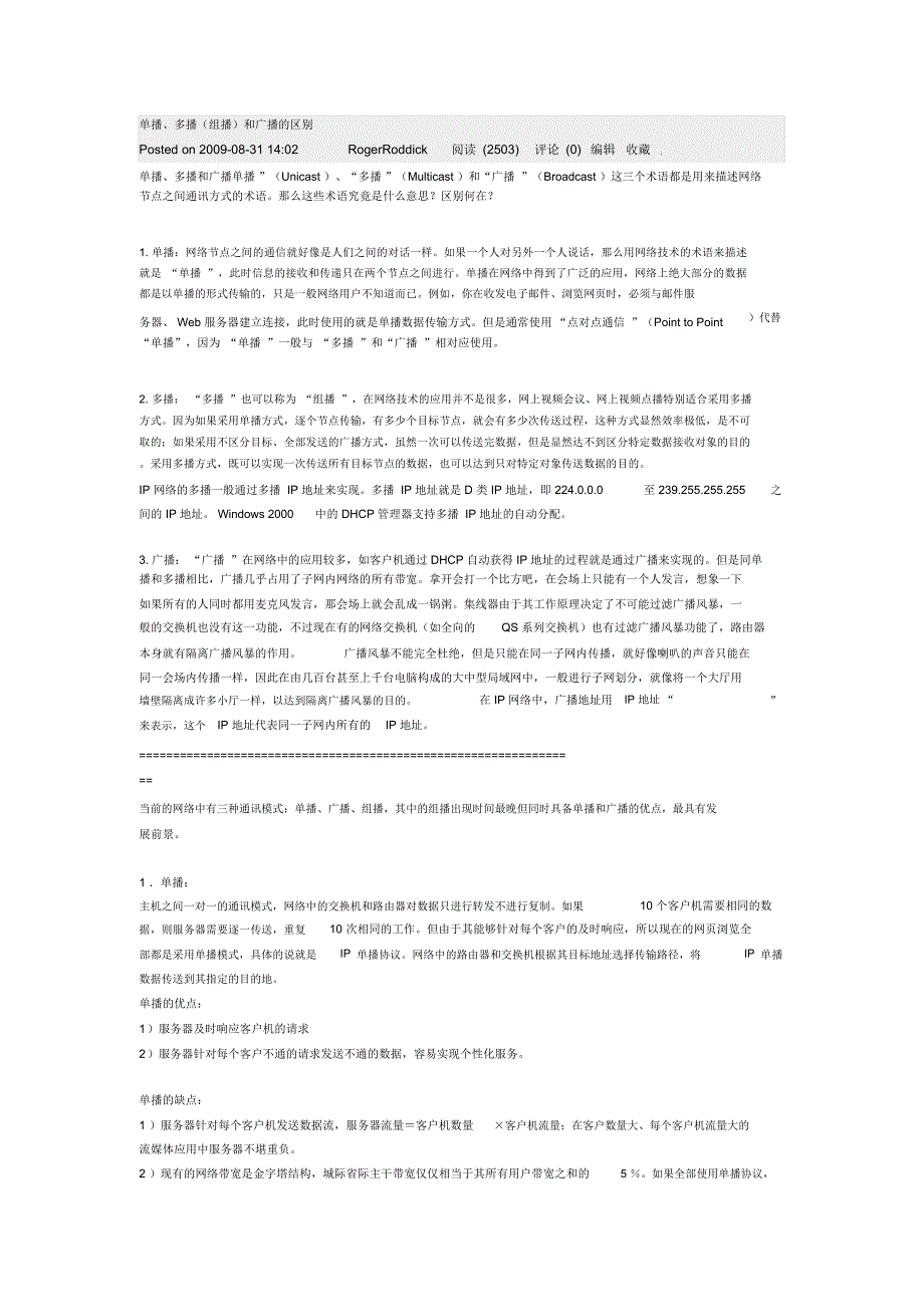 单播、多播(组播)和广播的区别_第1页