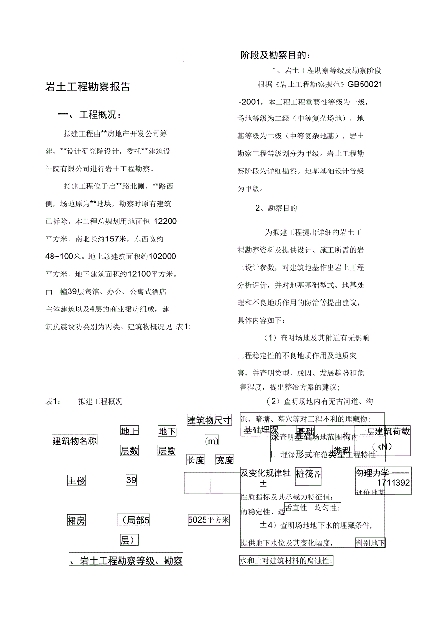 地质勘察报告正式版_第1页