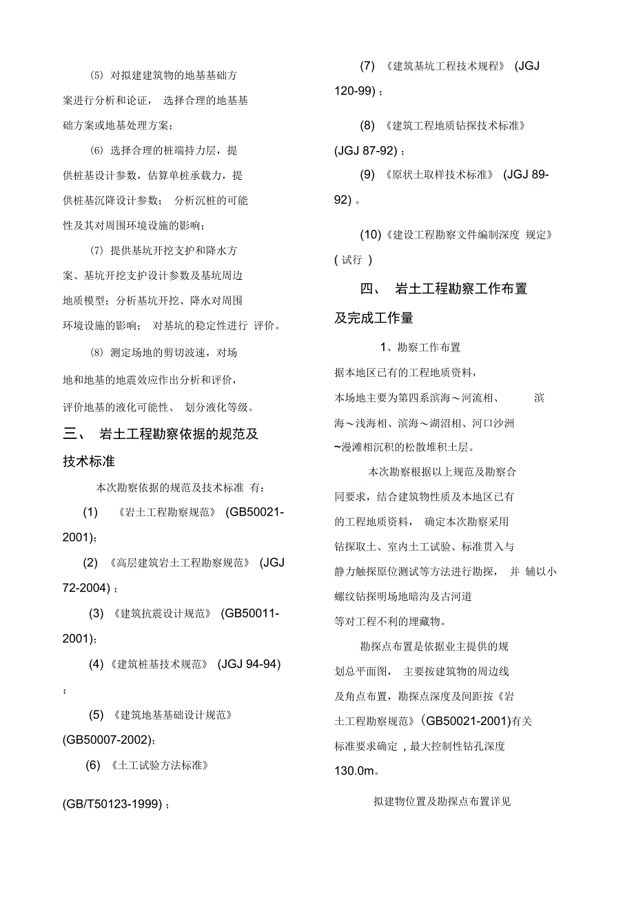 地质勘察报告正式版_第2页