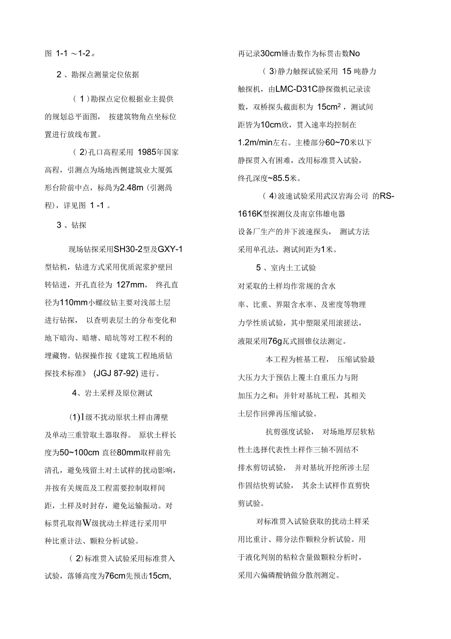 地质勘察报告正式版_第3页