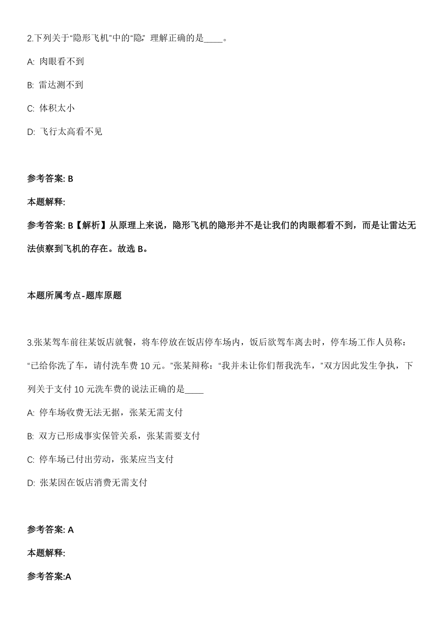 漳州事业编招聘考试《公共基础知识》历年真题汇总2010-2021年（含答案解析）第3期_第2页