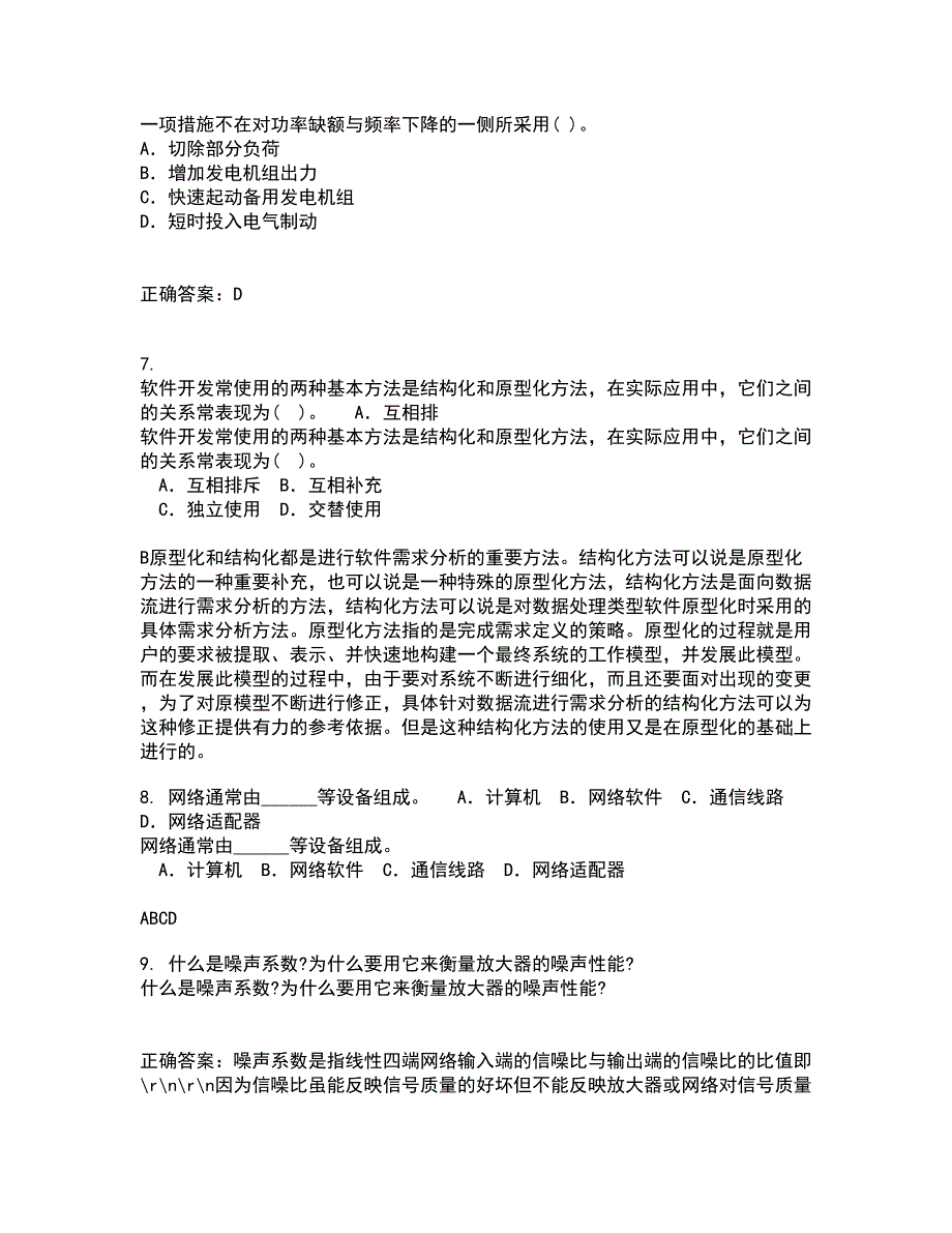 东北大学21秋《电气安全》在线作业二答案参考42_第2页