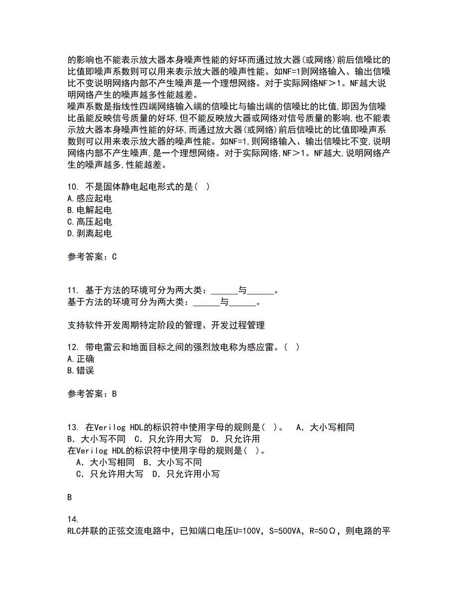 东北大学21秋《电气安全》在线作业二答案参考42_第3页