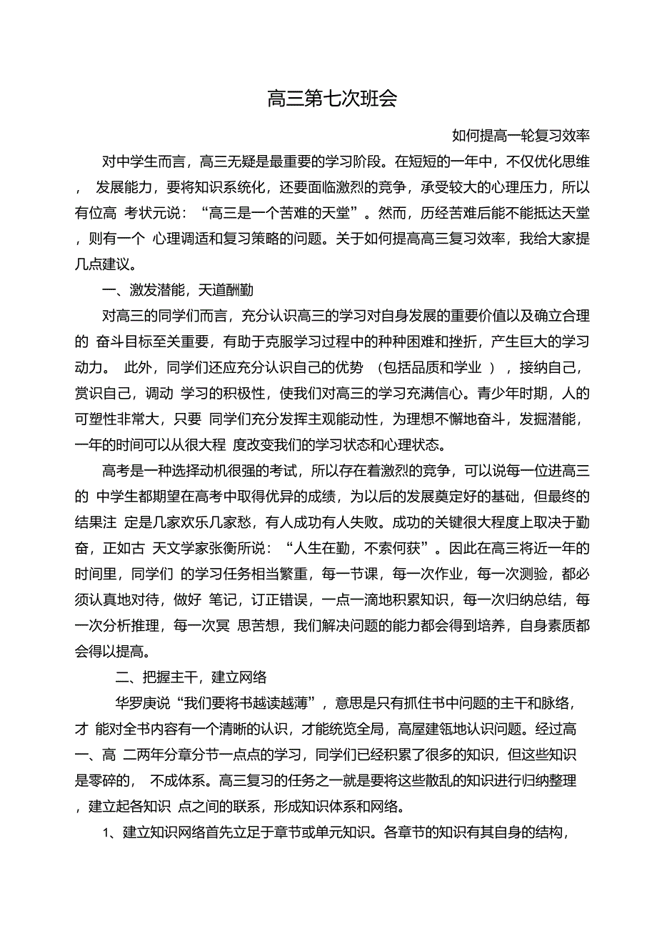 高三第7次班会(如何提高一轮复习效率)_第1页