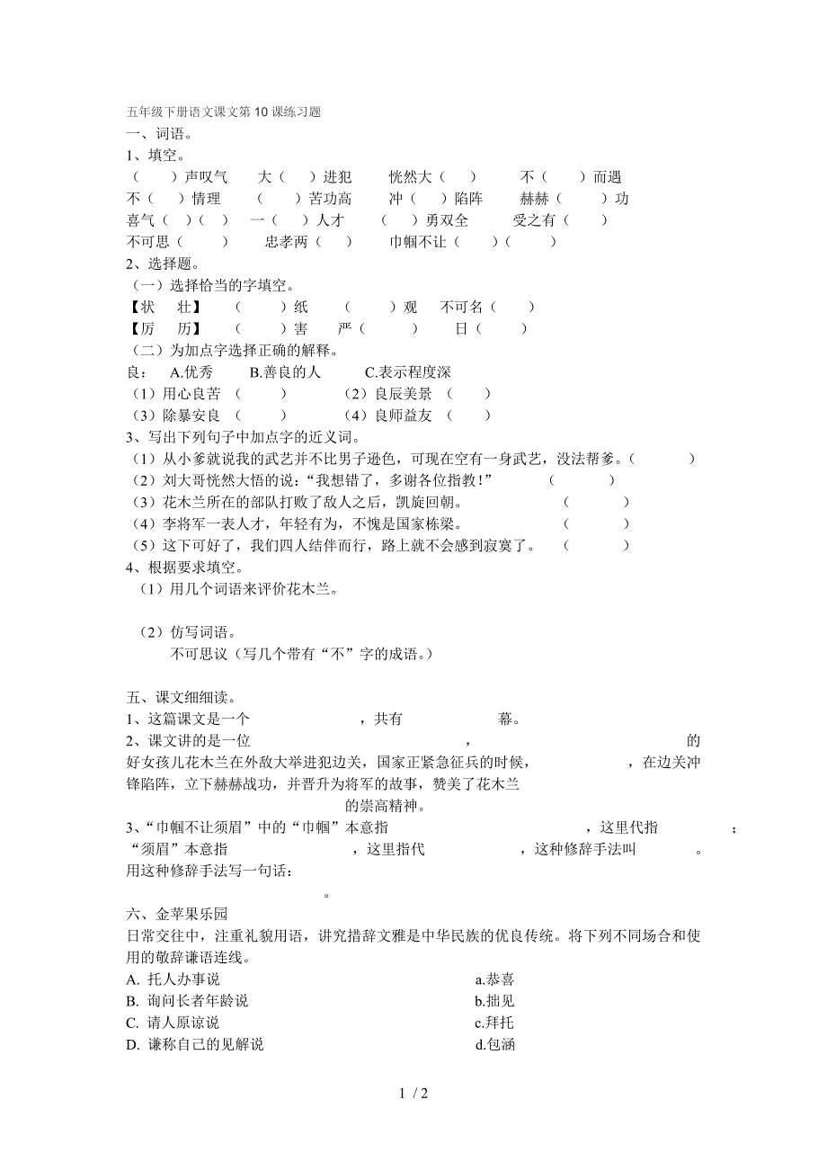 五年级下册语文课文第10课练习题_第1页