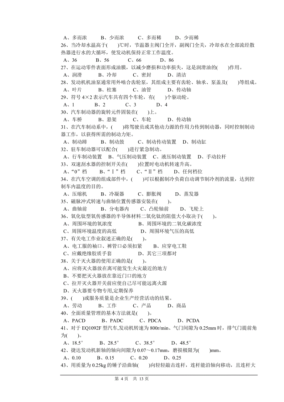 职业技能鉴定国家题库-汽车修理工中级理论知识试卷.doc_第4页