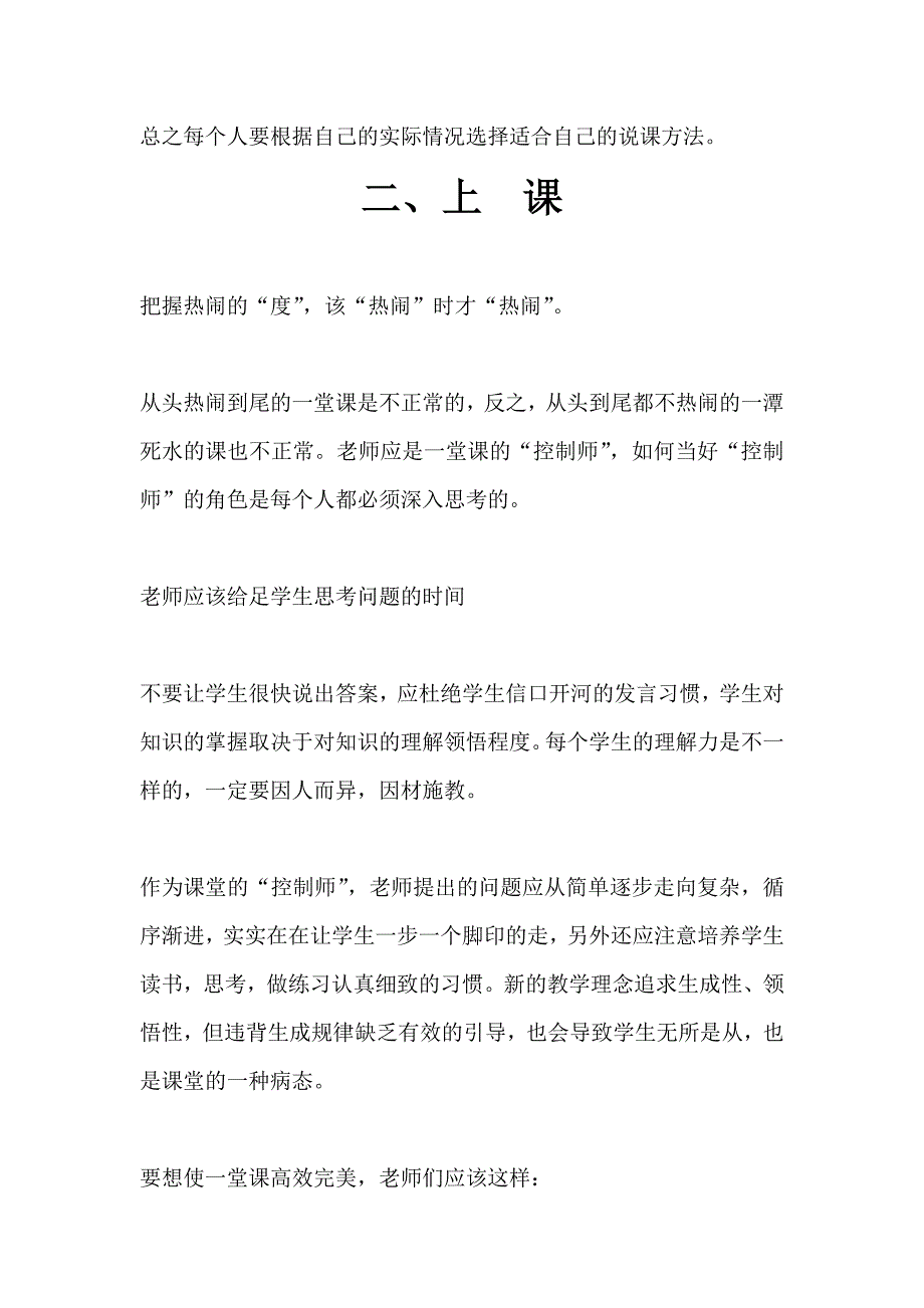 教师说课、讲课、听课、评课诀窍大全拿来就能用！.doc_第4页