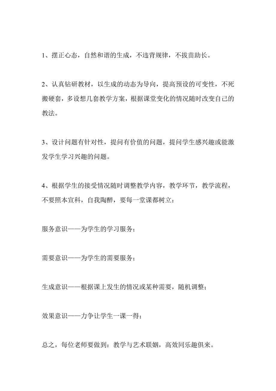 教师说课、讲课、听课、评课诀窍大全拿来就能用！.doc_第5页