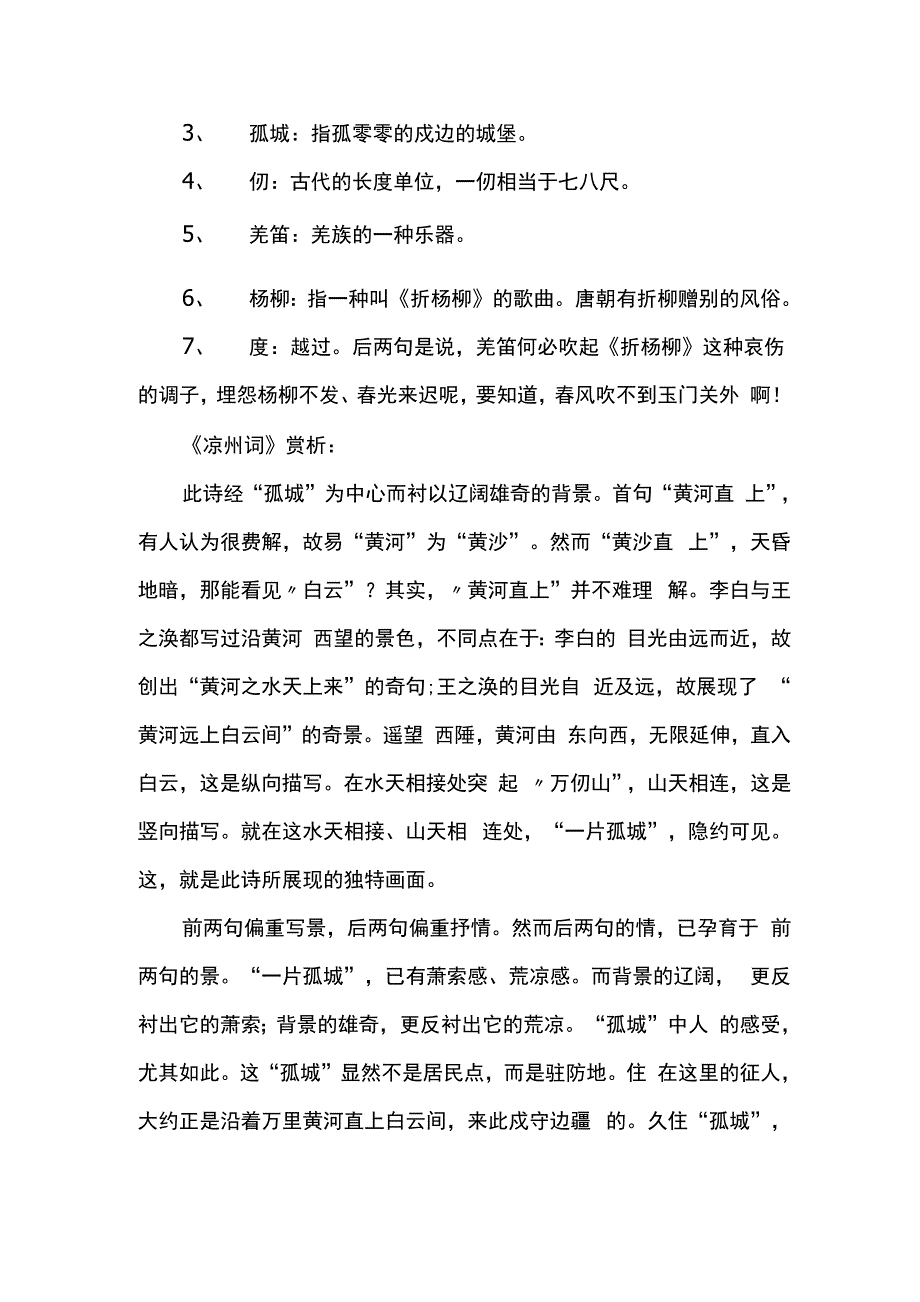 王之涣的凉州词全文_第2页