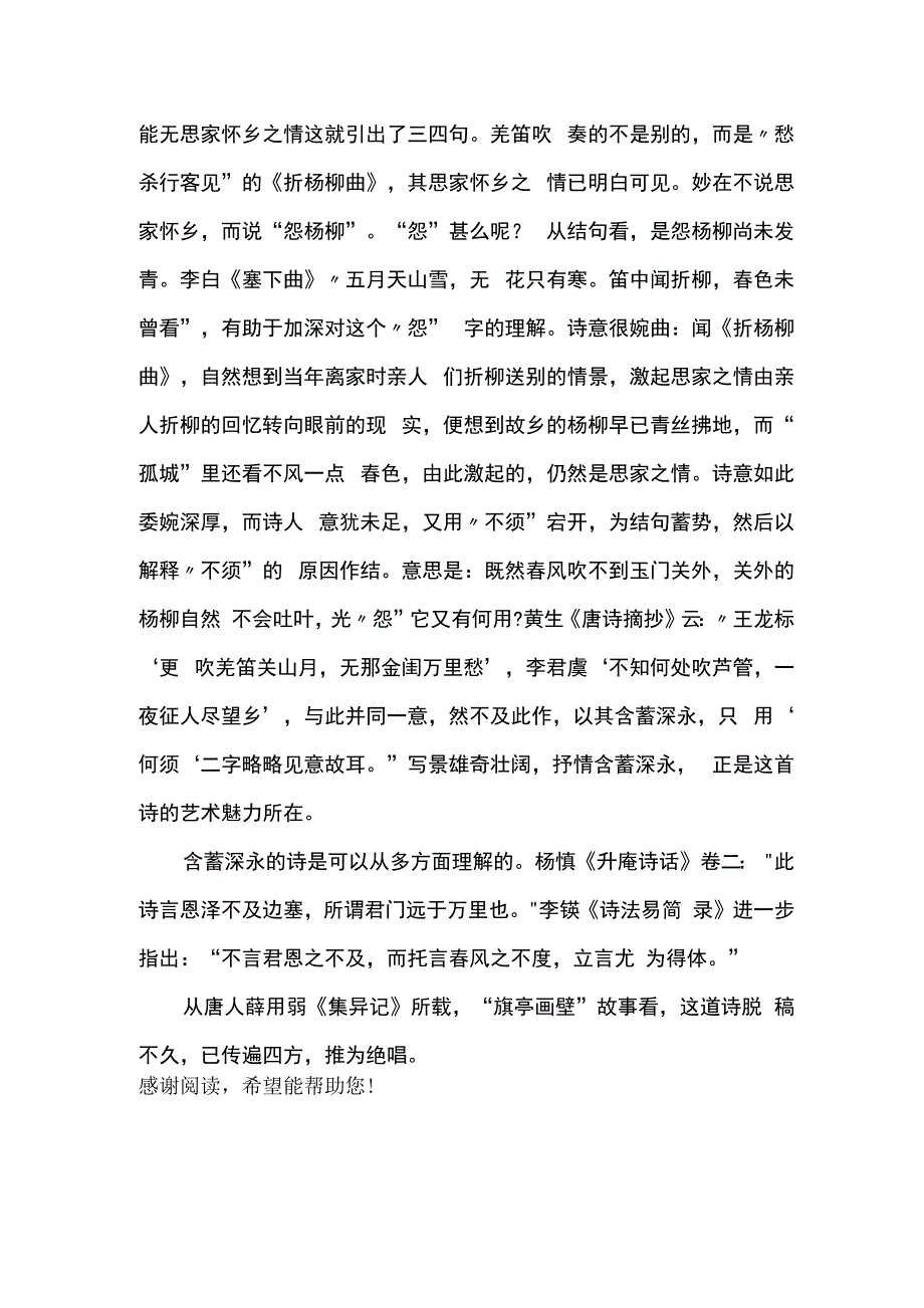 王之涣的凉州词全文_第3页