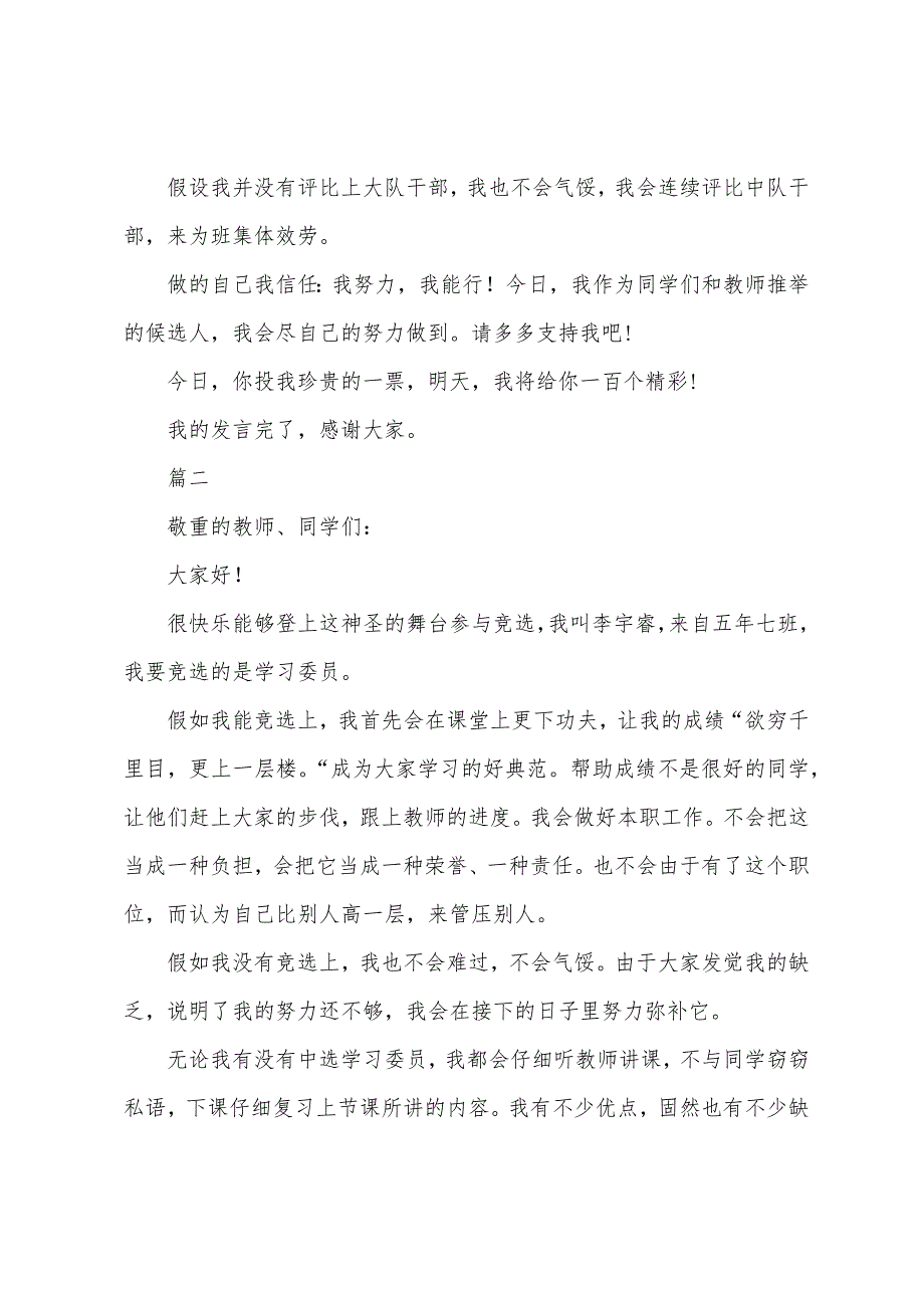 竞选大队委演讲稿范文.docx_第2页