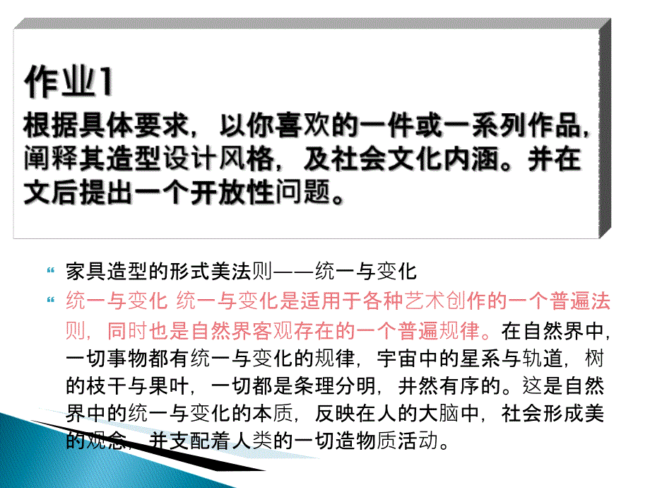 统一与变化课件_第1页