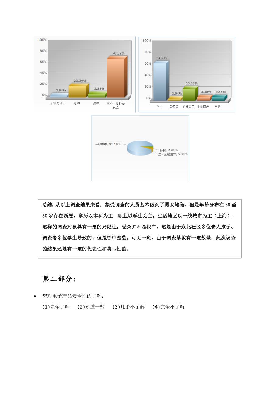 调查问卷统计分析_第2页