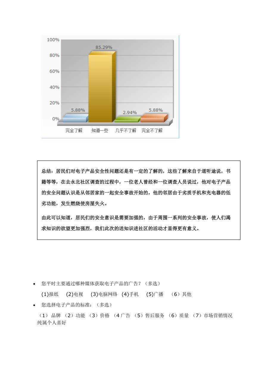 调查问卷统计分析_第3页