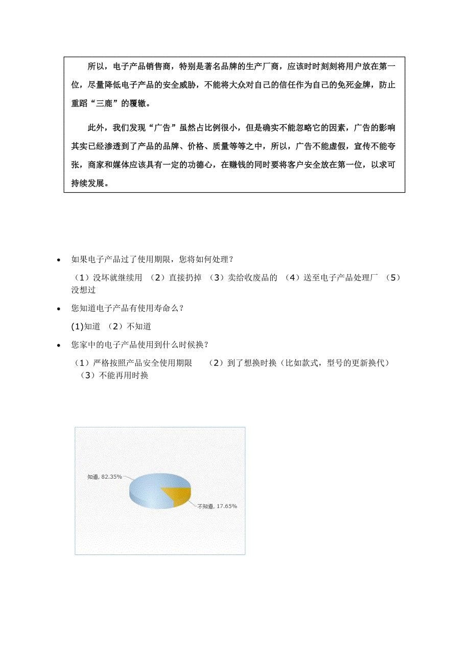 调查问卷统计分析_第5页