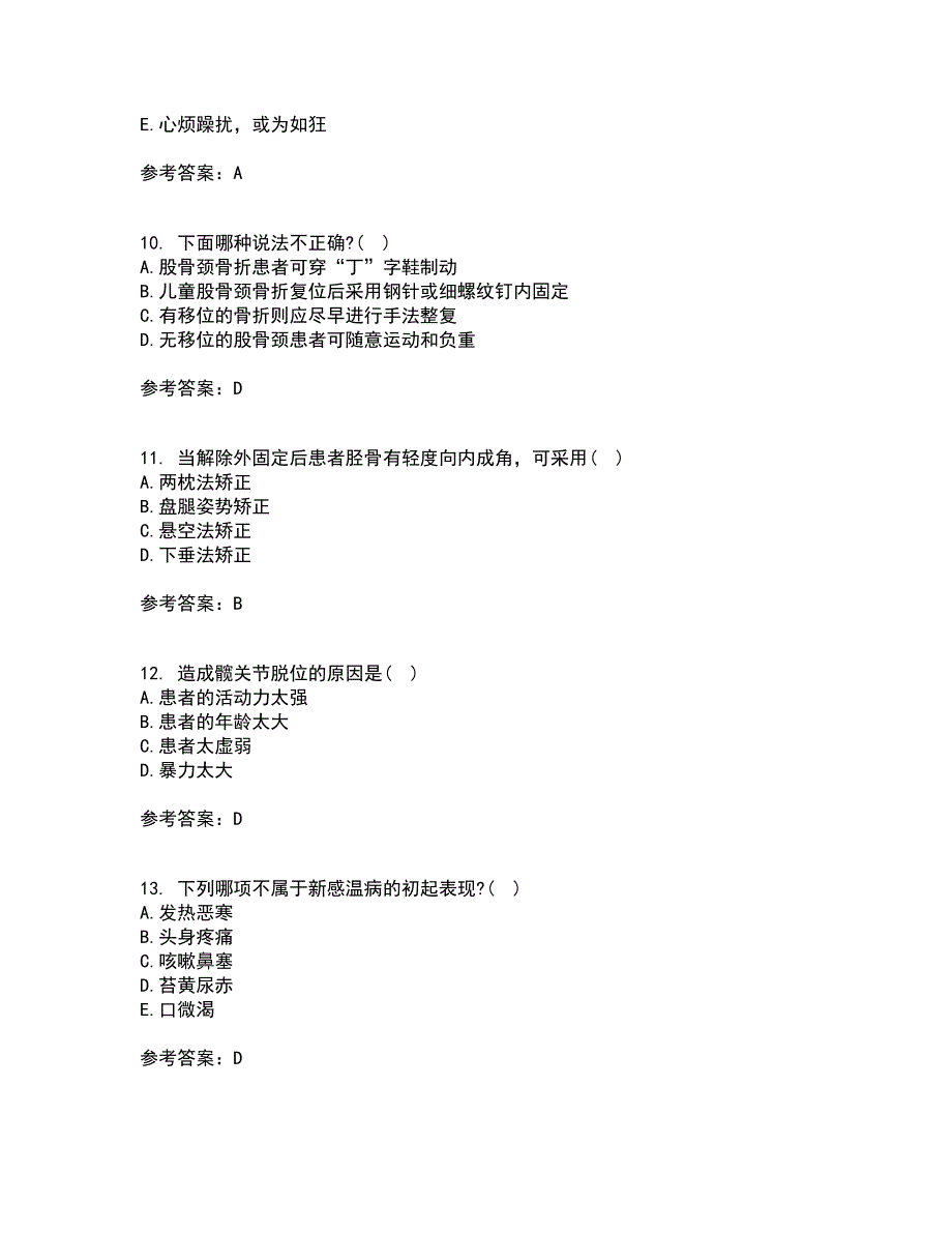 北京中医药大学21春《中医基础理论Z》在线作业二满分答案67_第3页