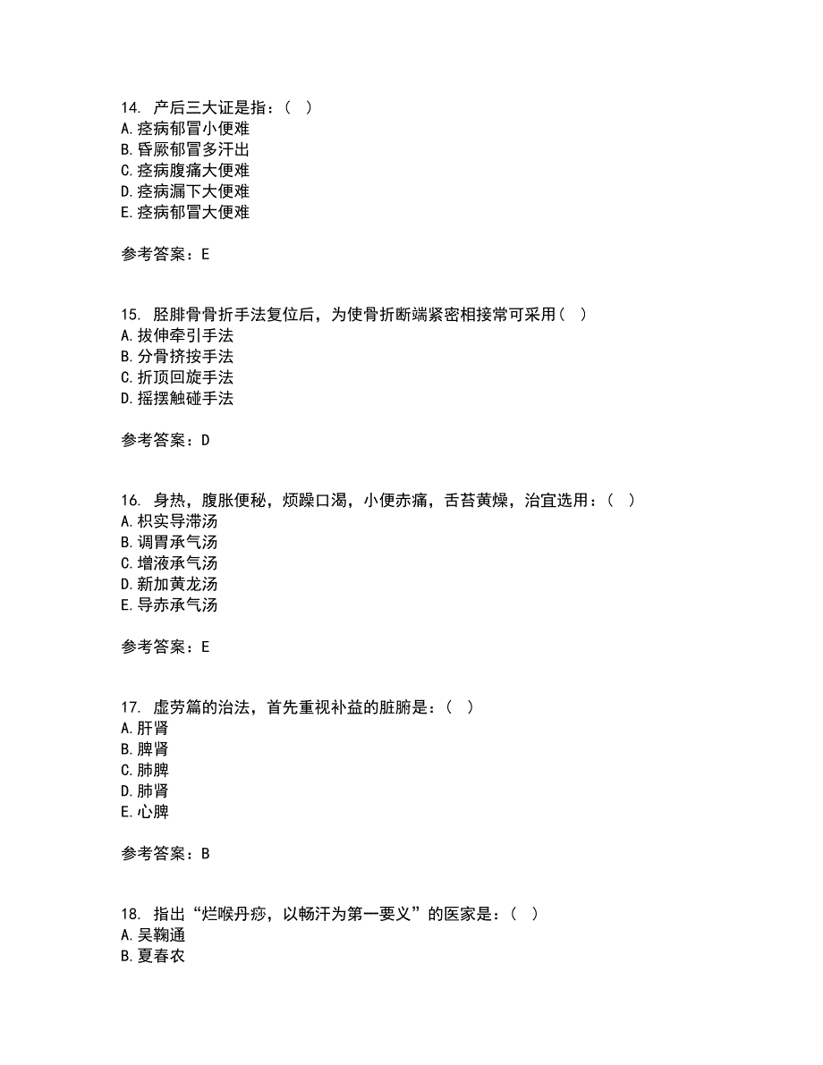 北京中医药大学21春《中医基础理论Z》在线作业二满分答案67_第4页