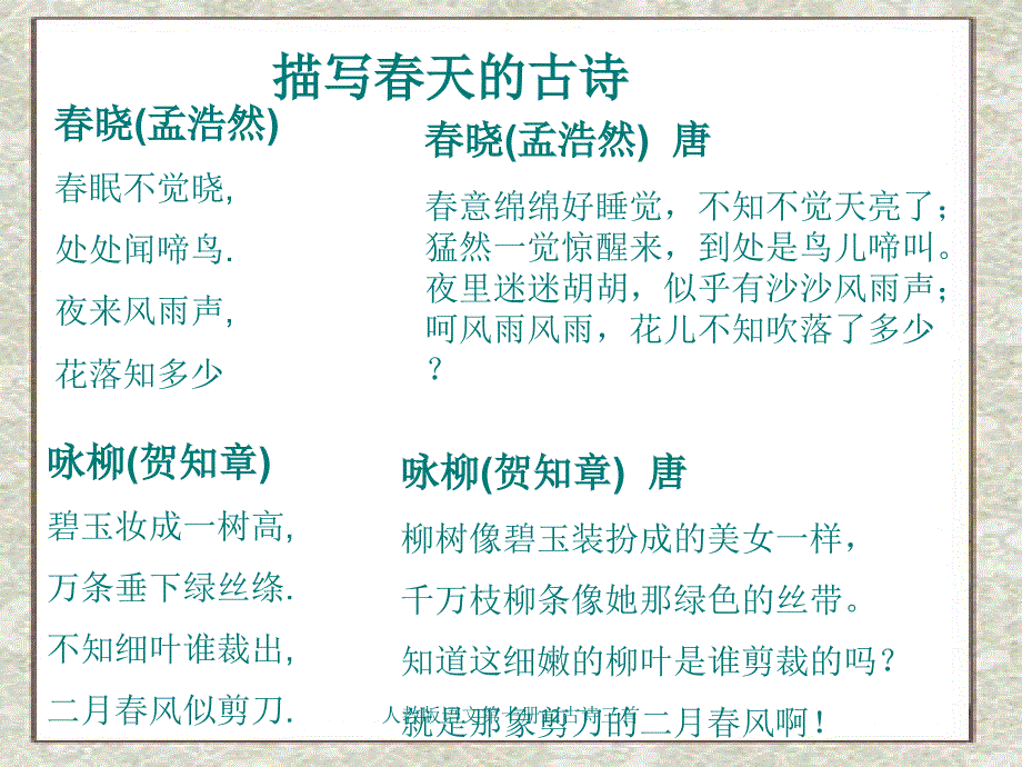 人教版语文第十册12古诗三首课件_第2页