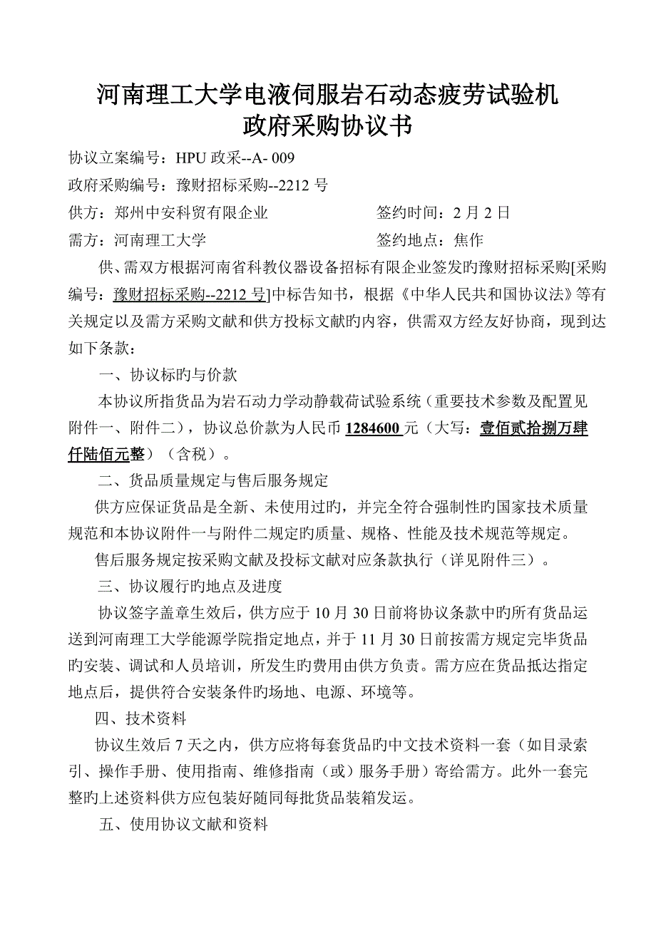 河南理工大学电液伺服岩石动态疲劳试验机_第1页