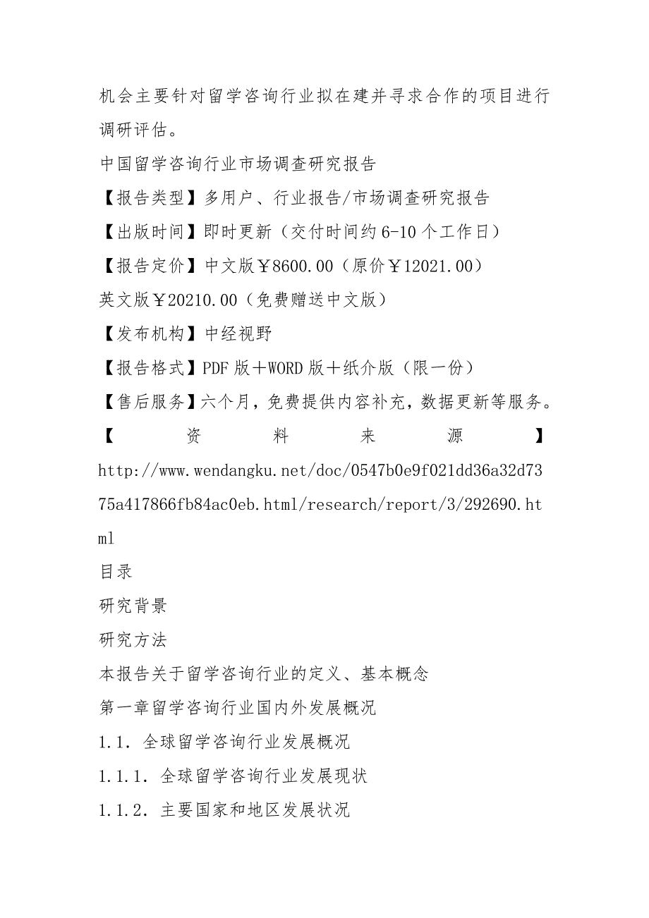 中国留学咨询行业市场调查研究报告(目录)_第3页