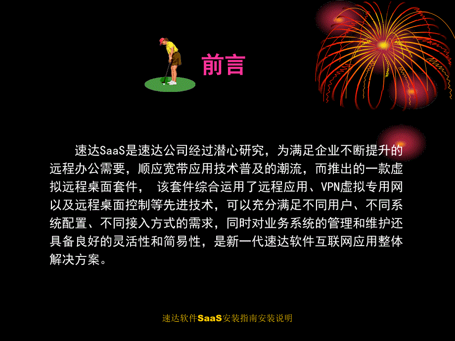 速达软件SaaS安装指南安装说明课件_第2页