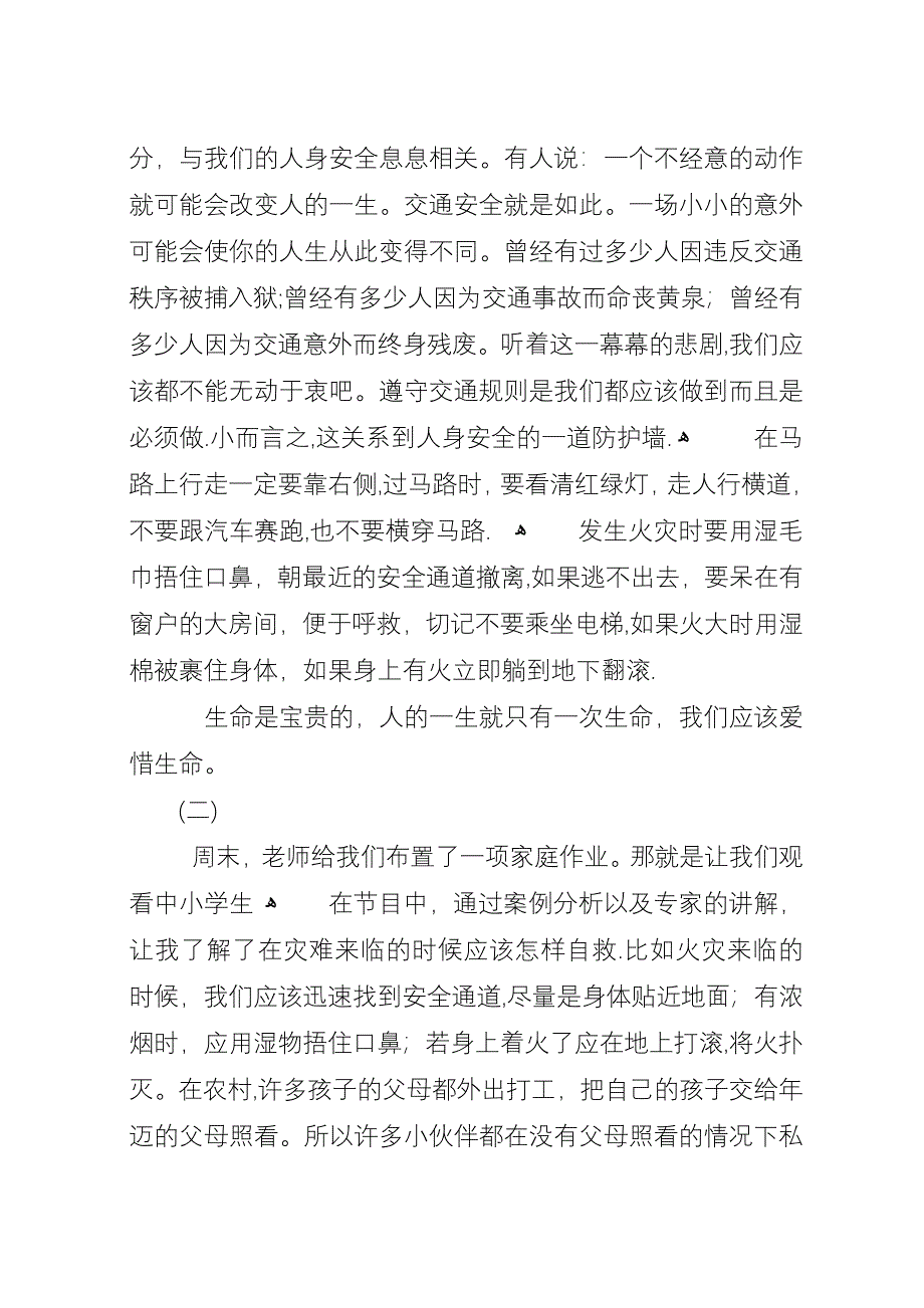 安全教育第一课观后感.docx_第2页