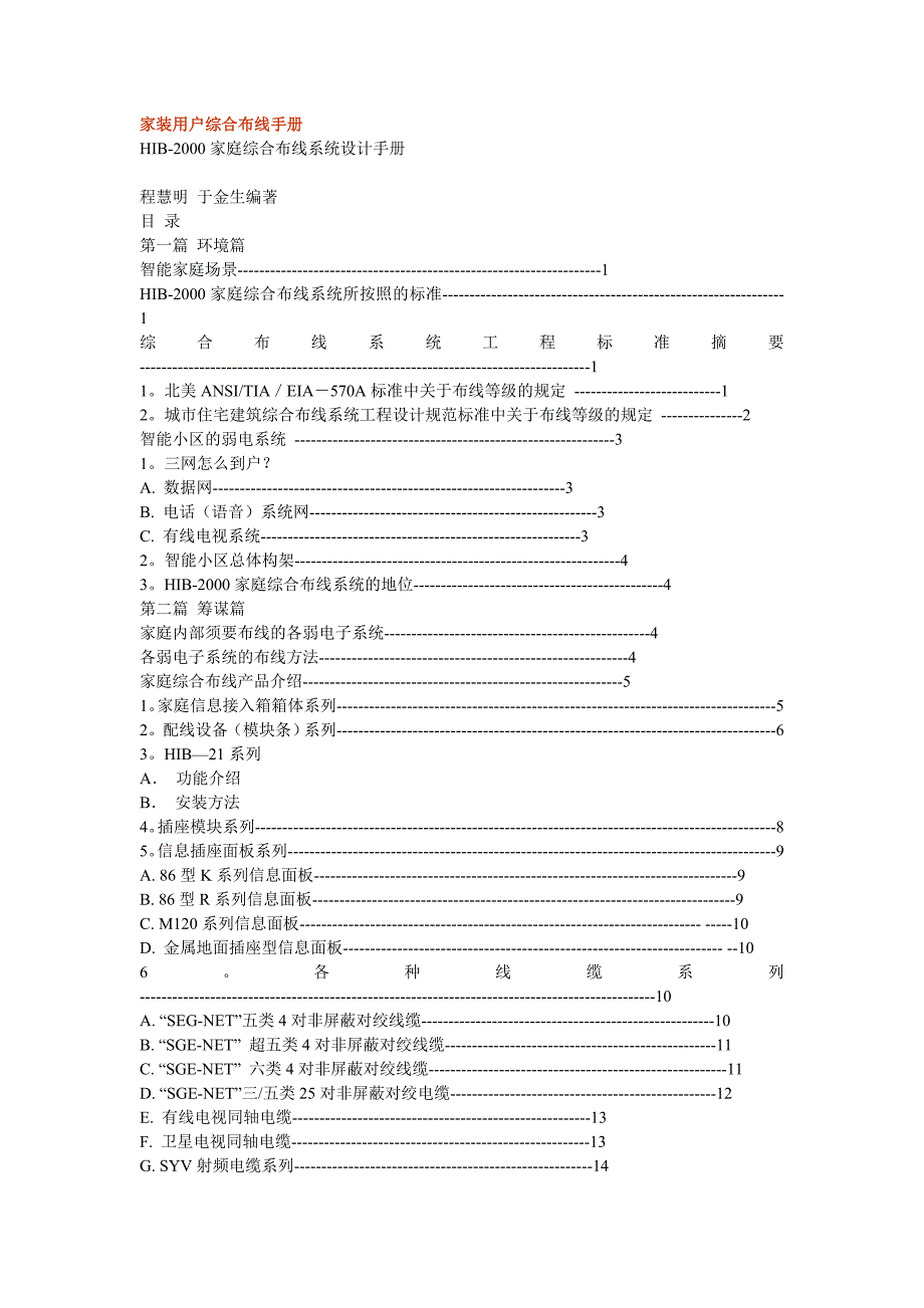 家装用户综合布线手册.doc_第1页