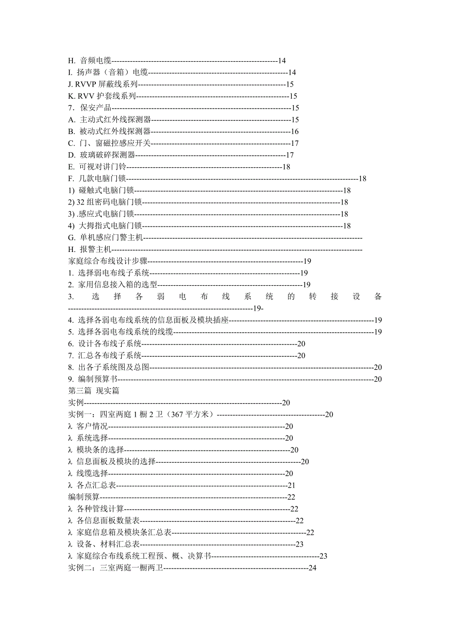 家装用户综合布线手册.doc_第2页