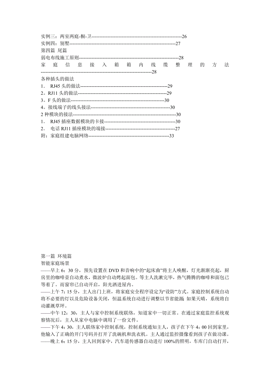 家装用户综合布线手册.doc_第3页