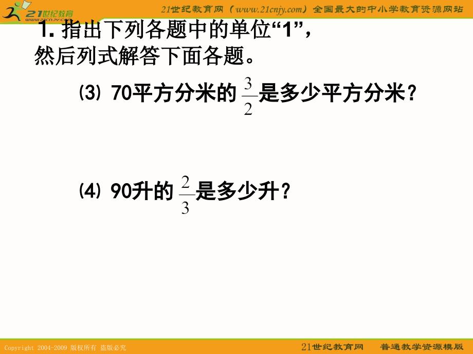 苏教版六年级数学上册分数除法的简单应用课件.ppt_第4页