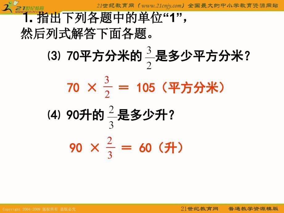 苏教版六年级数学上册分数除法的简单应用课件.ppt_第5页