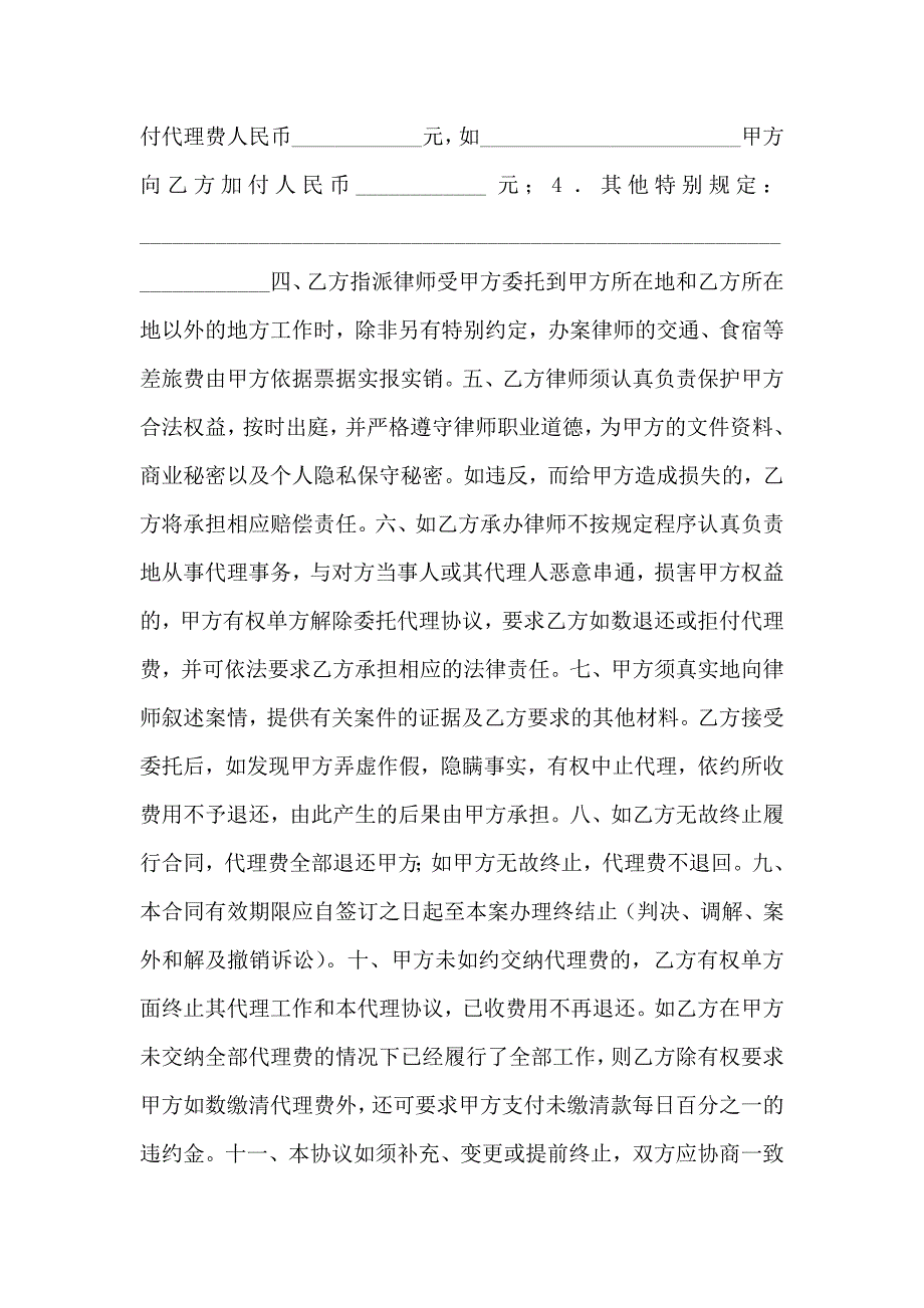 民事案件委托代理协议_第2页