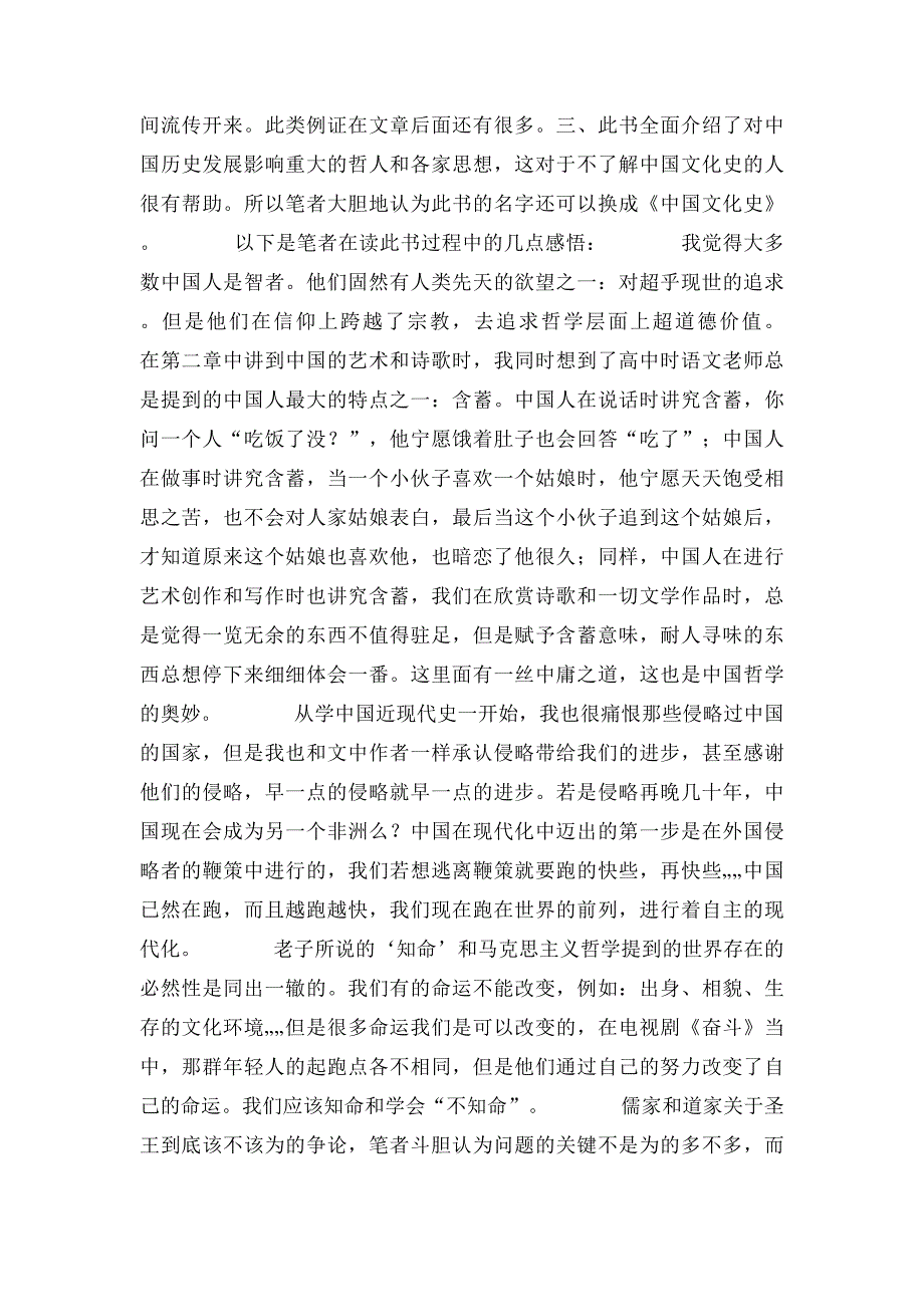 中国哲学简史读后感_第3页