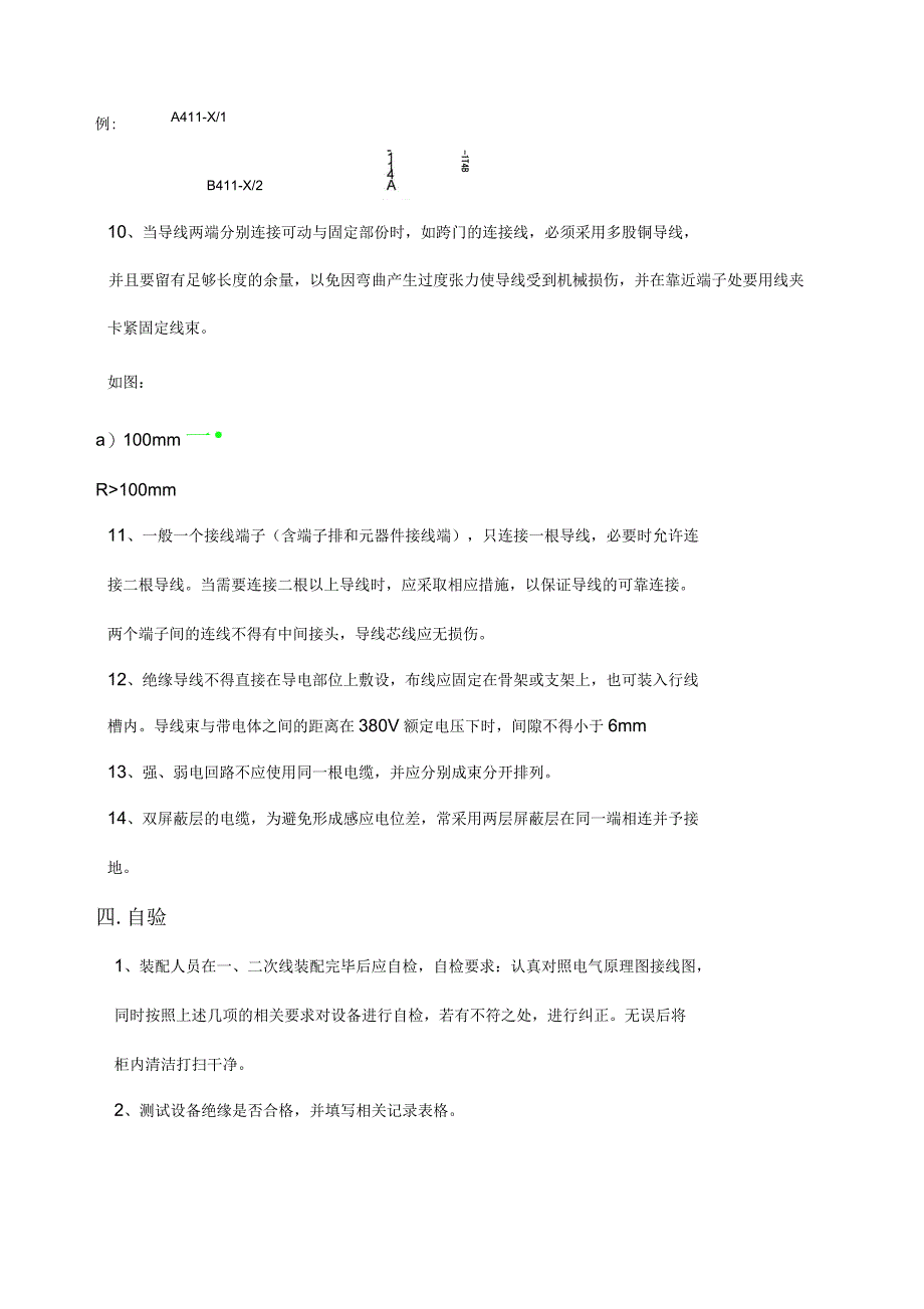 电气控制柜装配工艺标准_第4页