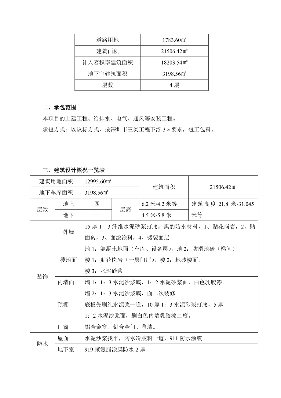 仿古城施工组织设计_第3页