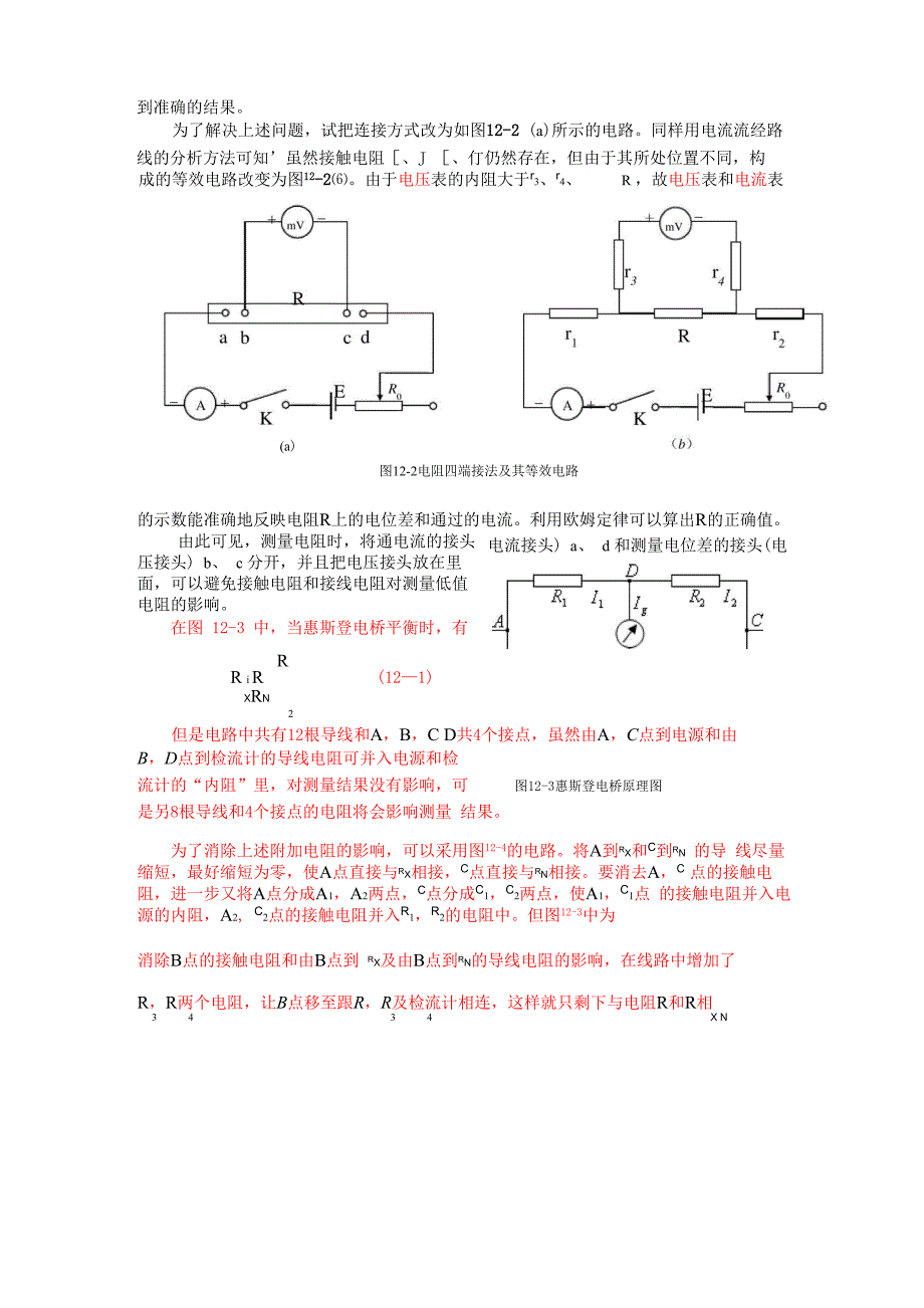 用双臂电桥测量低电阻_第3页