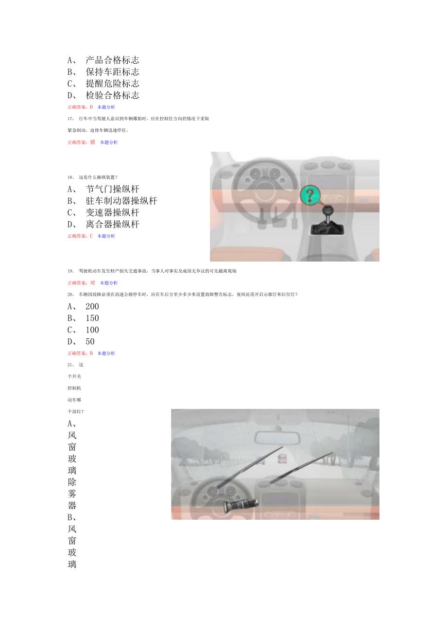 2014驾照考试题以及答案科目一_第4页