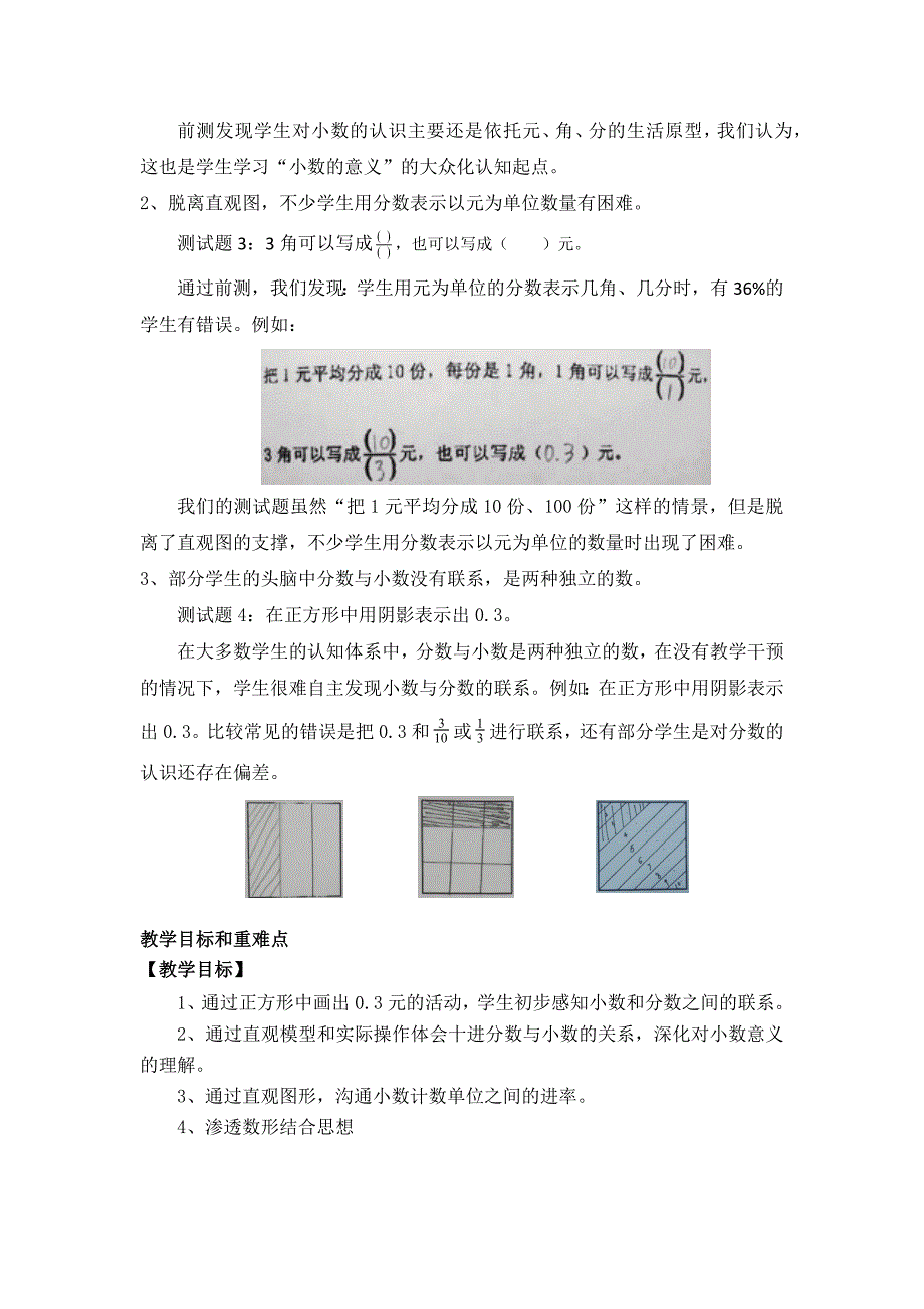 小数的意义教学设计.docx_第2页