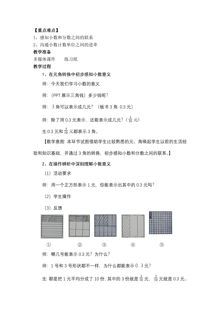 小数的意义教学设计.docx_第3页