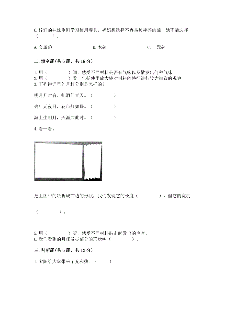 2022教科版科学二年级上册《期末测试卷》含答案(考试直接用).docx_第2页