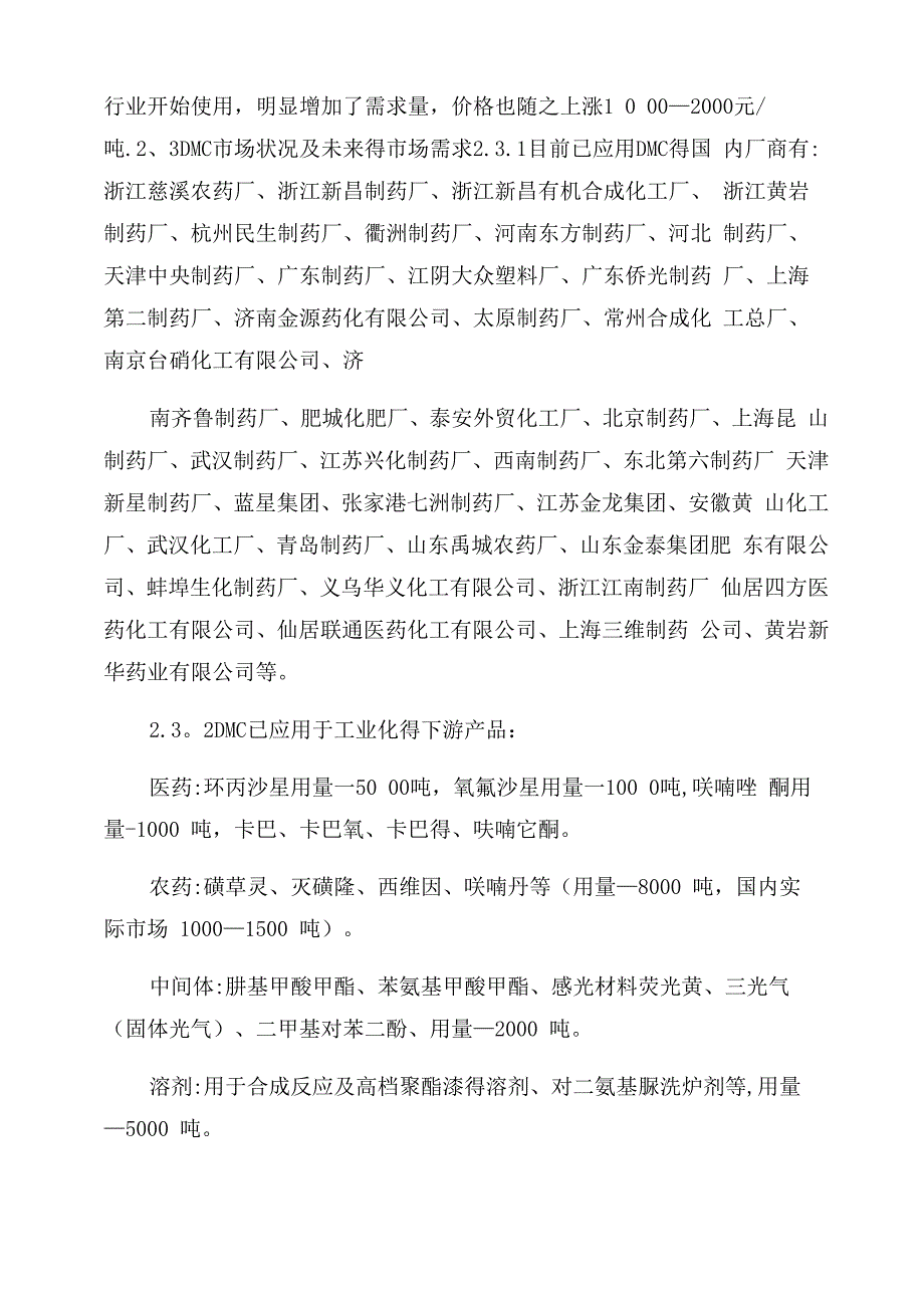 碳酸二甲酯调研报告_第3页