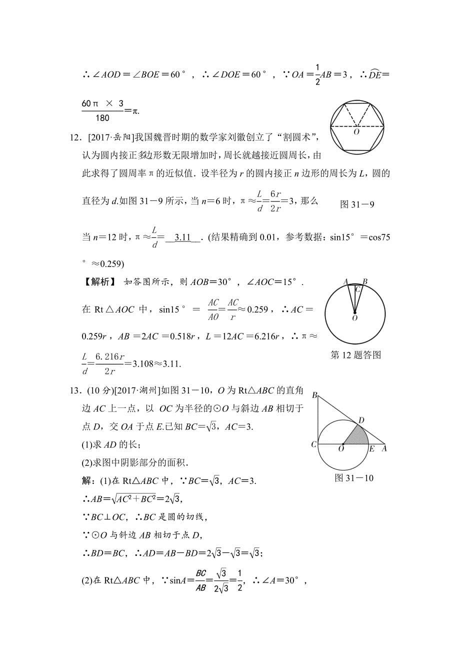 数学中考：第九单元 第31课时 弧长及扇形的面积、圆锥的侧面积和全面积_第5页